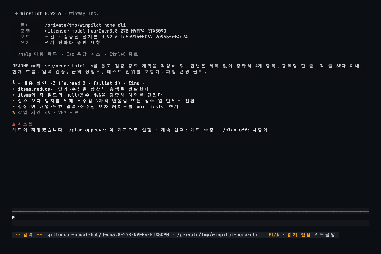 WinPilot CLI가 예제 프로젝트의 두 파일을 읽고 입력 검증과 테스트 계획을 제시한 실제 실행 출력을 터미널로 렌더링한 화면