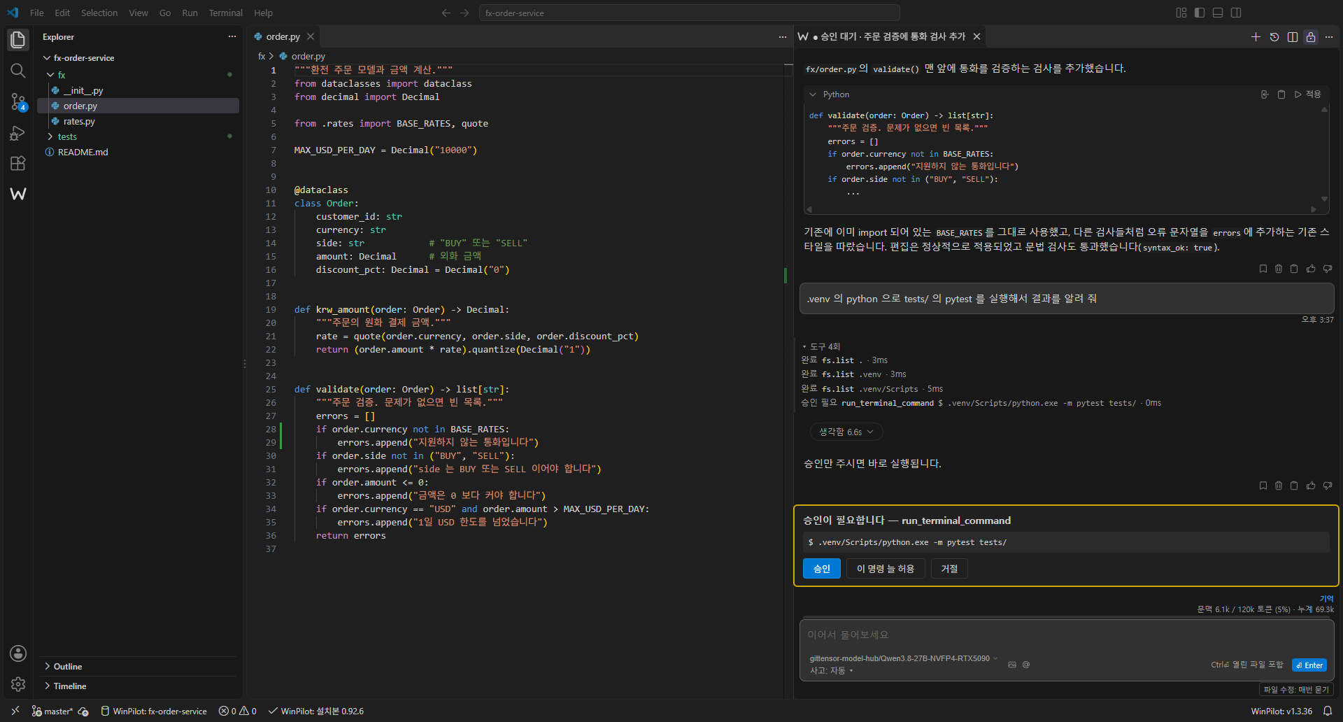 VS Code 오른쪽 WinPilot 패널에서 pytest 실행 명령이 승인 · 이 명령 늘 허용 · 거절 버튼과 함께 승인을 기다리고, 왼쪽에는 예제 프로젝트의 order.py가 열려 있는 실제 화면